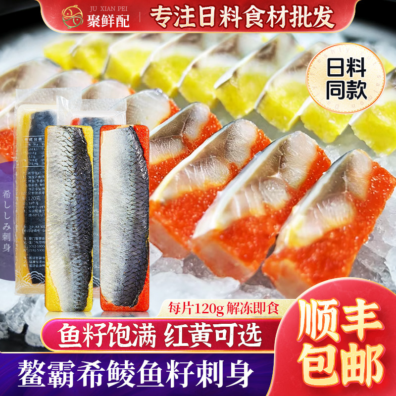 鳌霸希鲮鱼籽120g 日料红黄西鲮鱼籽刺身刺身拼盘鲱鱼排 顺丰包邮