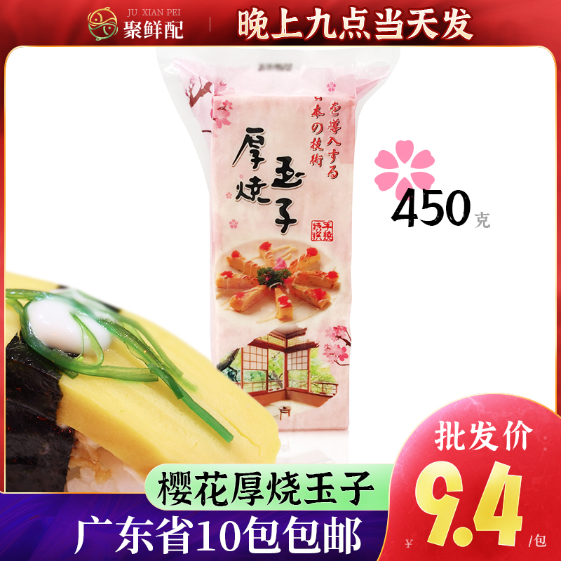 樱花厚烧玉子450g日式鸡蛋卷鸡蛋饼烧鸟玉子寿司烤鸡蛋鸡蛋皮甜品