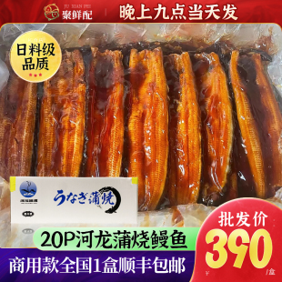 日式蒲烧鳗鱼 20P河龙鳗鱼 碳烤鳗鱼蒲烧鳗鱼饭 酱烤鳗鱼寿司即食