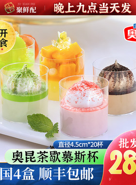 奥昆慕斯杯水果味下午茶商用自助