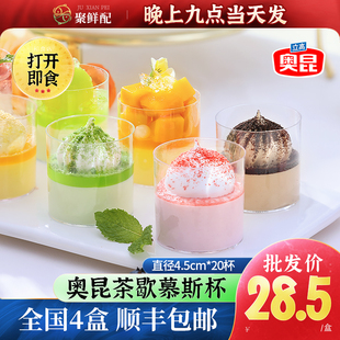 奥昆慕斯杯20杯 下午茶歇烘焙点心打开即食 葡萄味玫瑰味提拉米苏