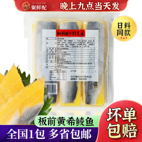 鲱鱼籽希灵鱼日料板前黄希鲮鱼