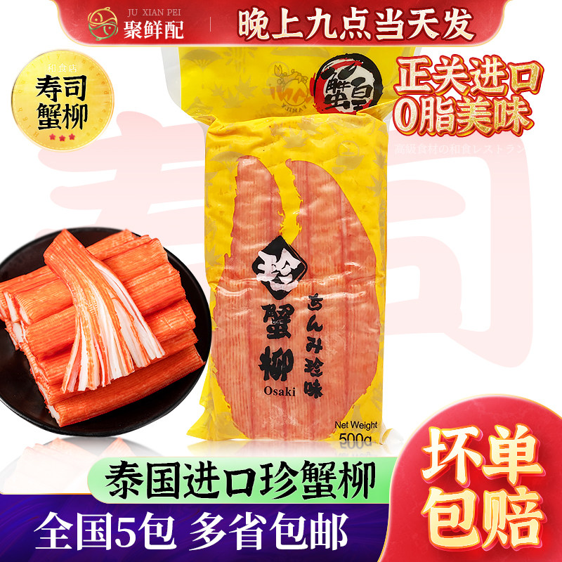 蟹皇珍蟹柳500g日本寿司料理泰国进口蟹柳即食蟹棒大崎蟹柳火锅