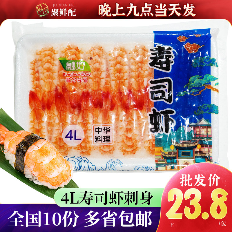 高远融好4L去头开片寿司虾30尾火炙寿司材料紫菜包饭饭团手卷沙拉