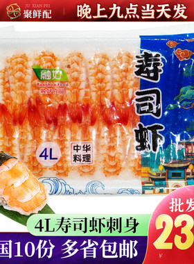 日式饭团用4L去头开片寿司虾