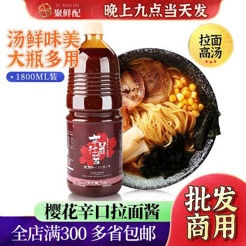 樱花辛口面酱地狱日式骨拉
