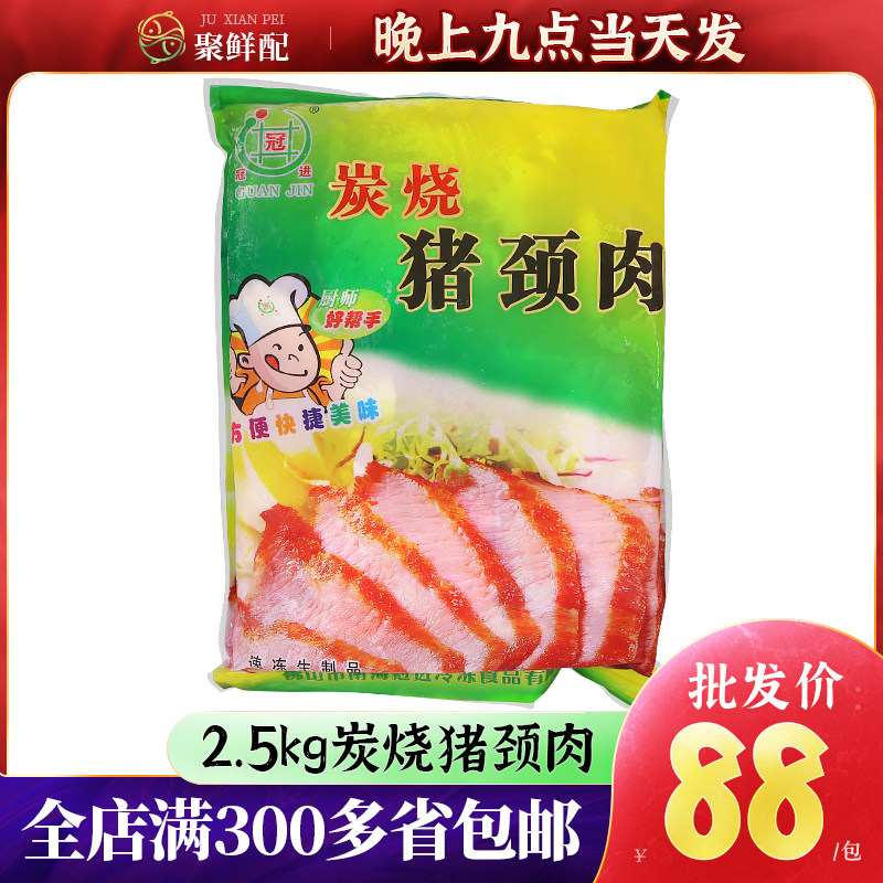 冠进腌制猪颈肉2.5kg /包 调味猪颈肉 炭烧劲肉炒菜烧烤烤肉材料