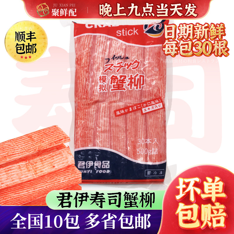 君伊食品蟹柳500g 日本料理 火锅拉面寿司蟹棒寿司店用鱼糜含量