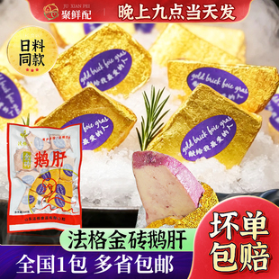 寿司料理法格法式鹅肝切片即食金砖鹅肝日式刺身丝滑红酒鹅肝10片