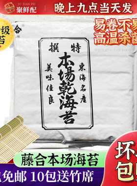 海苔紫菜日料寿司饭本场全型120g