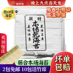 藤合本场海苔 紫菜卷手握手卷寿司120g全型干海苔零嘴日料材料
