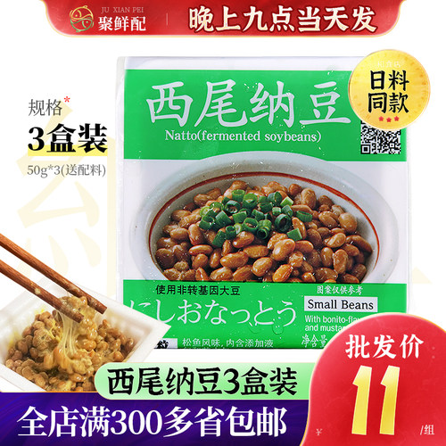 盒装日式即食纳豆西尾纳豆发酵菌