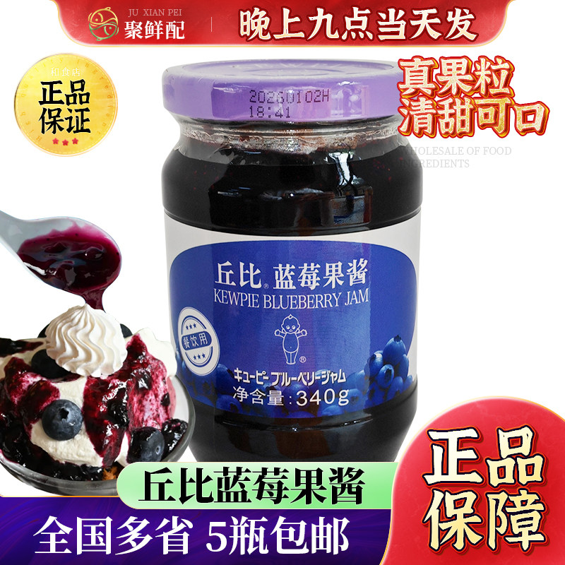 丘比蓝莓果酱340g涂抹土司面包图片