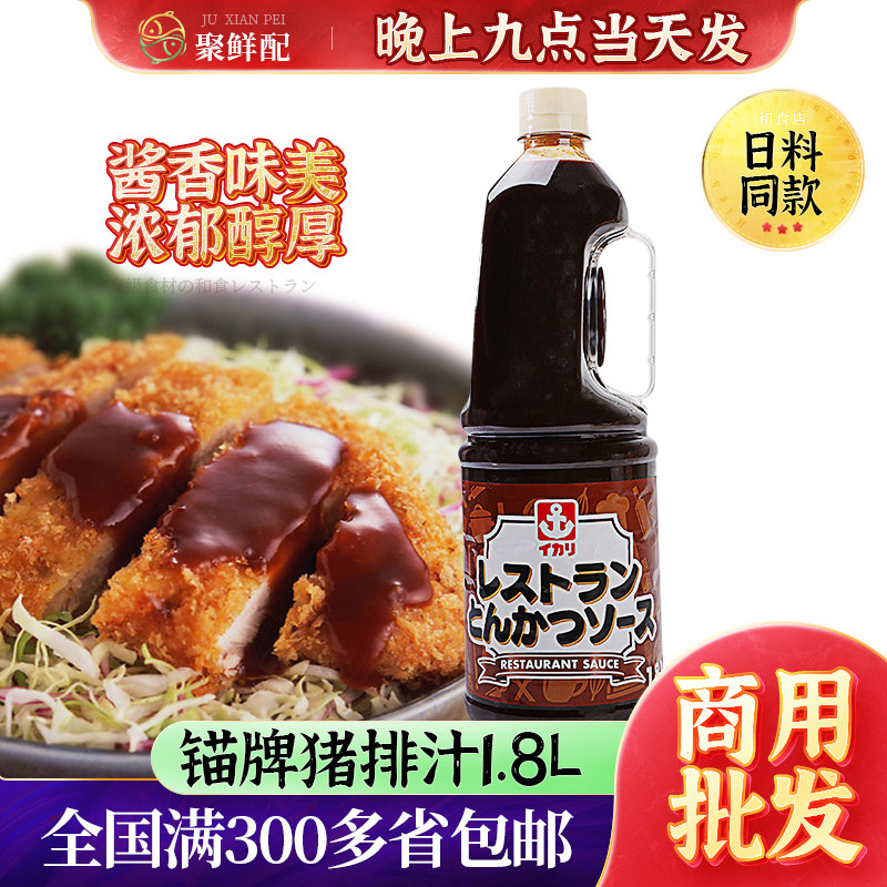 日本舵手锚牌猪排1.8l大口用蘸酱图片