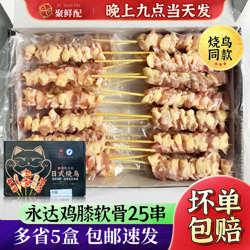 永达鸡膝软骨串25串掌中宝烤鸡串