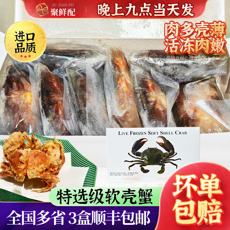 进口品质缅甸软壳蟹带壳食用 酒店料理食品 800g/8~12只装水产