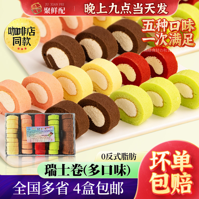 五彩瑞士卷500g 开盒即食 网红原味红丝绒迷你瑞士卷夹心面包蛋卷