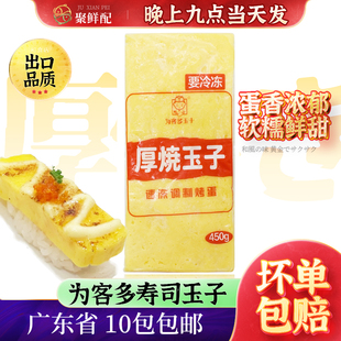 为客多厚烧玉子  即食厚烧寿司蛋 寿司材料烤蛋皮 日式玉子烧450g