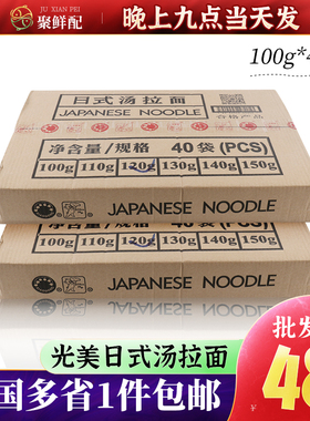 日式拉面100g40包小宫光美汤拉面劲爽手工碱面料理速食面条食材