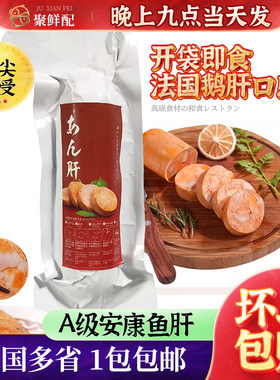 日式料理安康鱼肝鮟鱇鱼肝200g