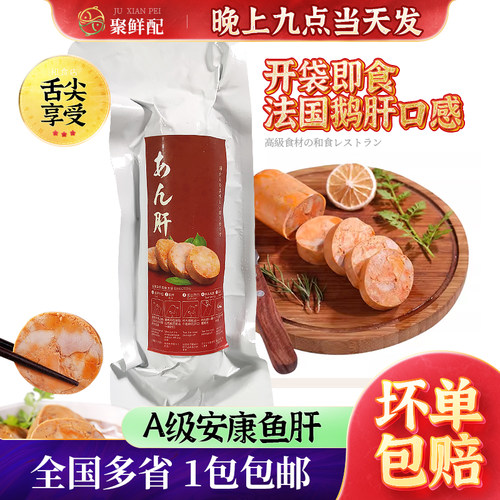 日式料理安康鱼肝鮟鱇鱼肝200g