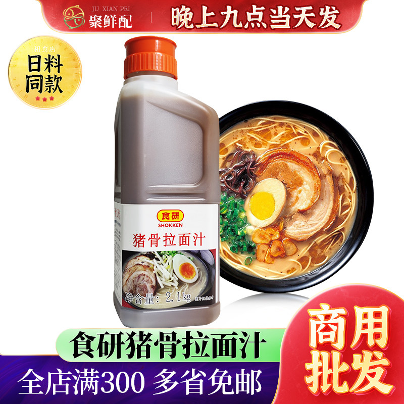 食研日本豚骨拉面调味酱料买6图片