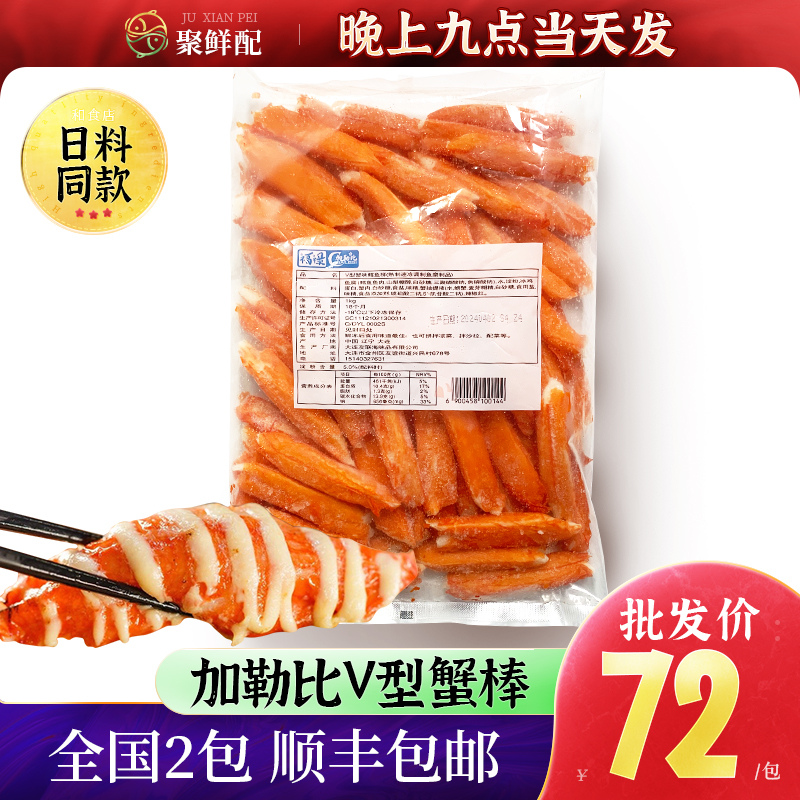 寿司V型蟹柳1kg/袋招牌火炙蟹棒