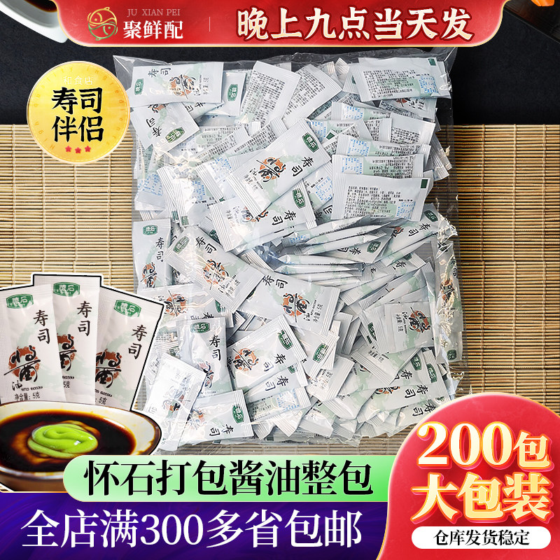 怀石酱油包个装包邮整箱15包寿司