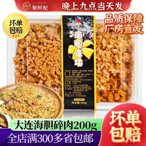 马粪海胆肉200g黄海胆炒饭