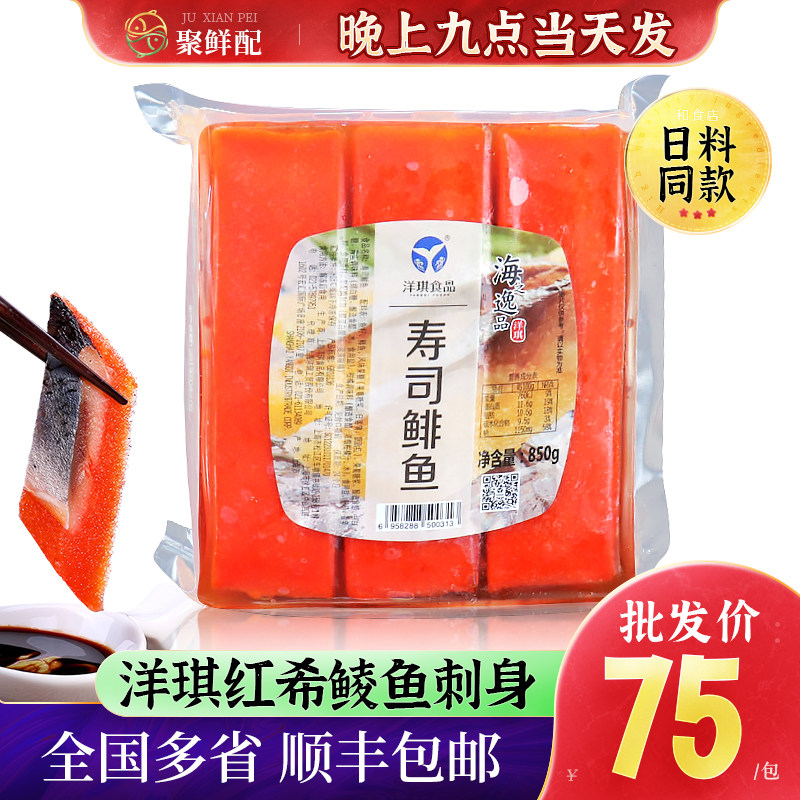 洋琪红希鲮鱼籽鲱鱼排850g袋装
