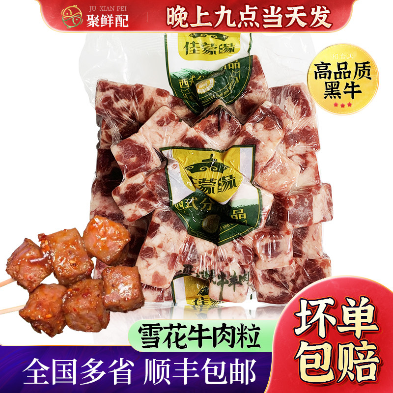 佳蒙缘黑牛雪花牛肉粒500g 生牛肉骰子牛肉烧鸟牛肉串 烤肉用材料