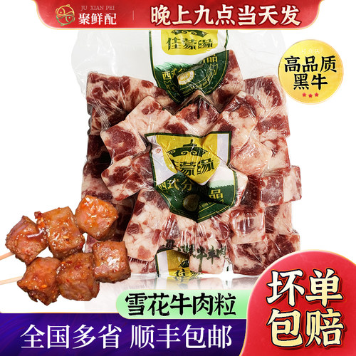 佳蒙缘黑牛雪花牛肉粒500g牛肉串