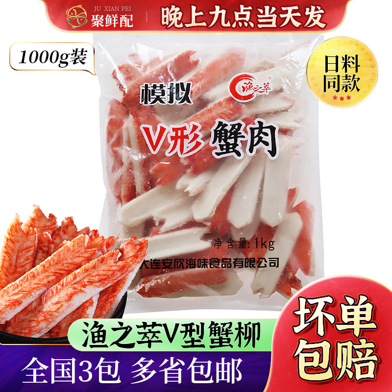 渔之萃模拟V型蟹柳蟹肉棒寿司日式蟹柳手撕即食火锅食材蟹足棒1kg
