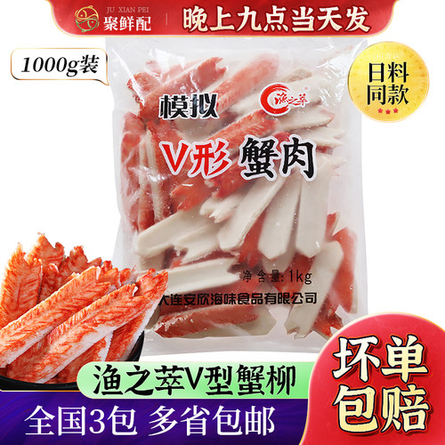 渔之萃模拟蟹柳寿司日式即食火锅