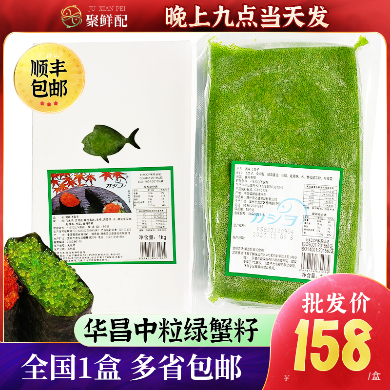 华昌中粒绿蟹籽1kg 即食寿司料理 鱼籽军舰寿司飞鱼子 日料鱼子酱