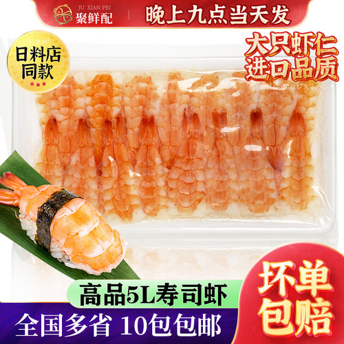 5l寿司虾材料30南美生食