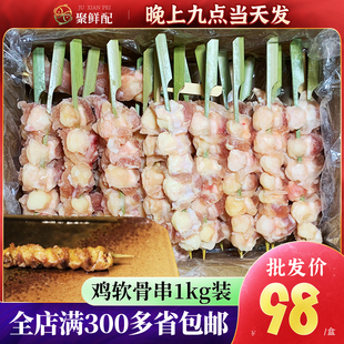 鸡膝软骨串约34串1kg鸡脆骨掌中宝新鲜生鲜冷冻鸡肉串烧烤烧鸟BBQ