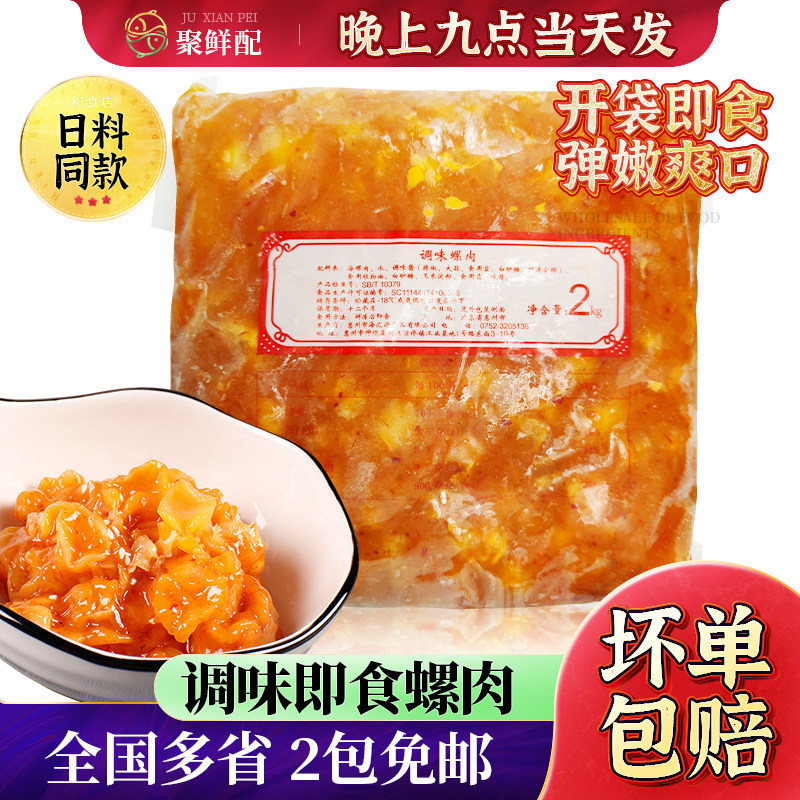 深圳调味海螺肉2kg即食海鲜熟食图片