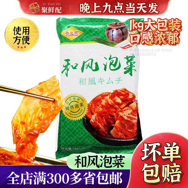 日式和风泡菜 韩式烤肉店蘸料 部队火锅泡菜 切件泡菜 五花肉泡菜