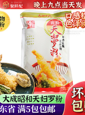 昭和700g寿司食材天妇罗粉炸虾粉