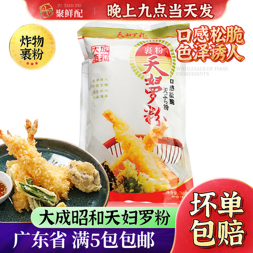 昭和700g寿司食材天妇罗粉炸虾粉