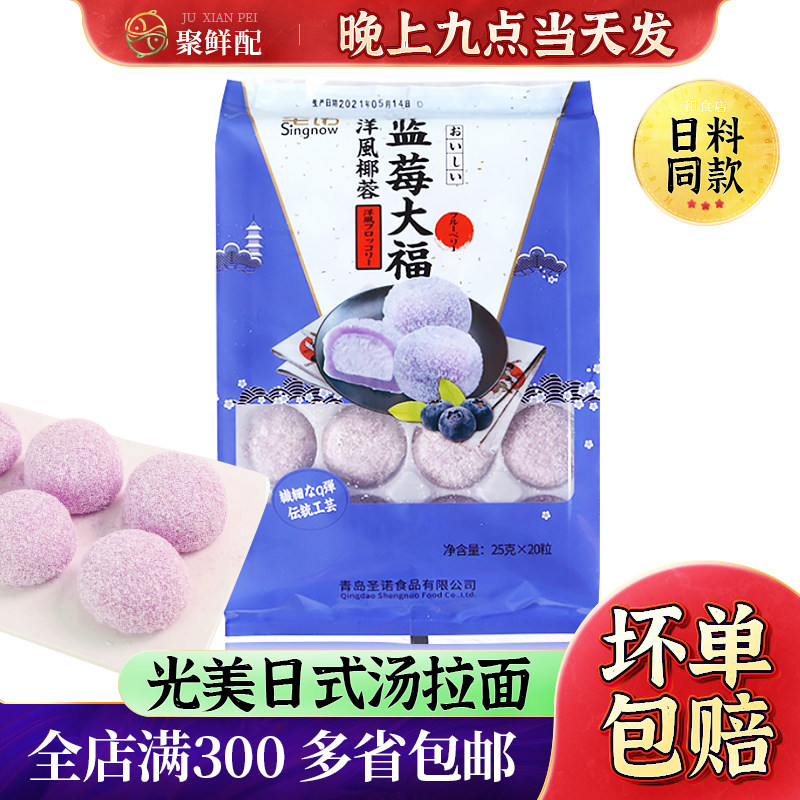 圣诺蓝莓椰蓉大福20只甜品茶歇图片