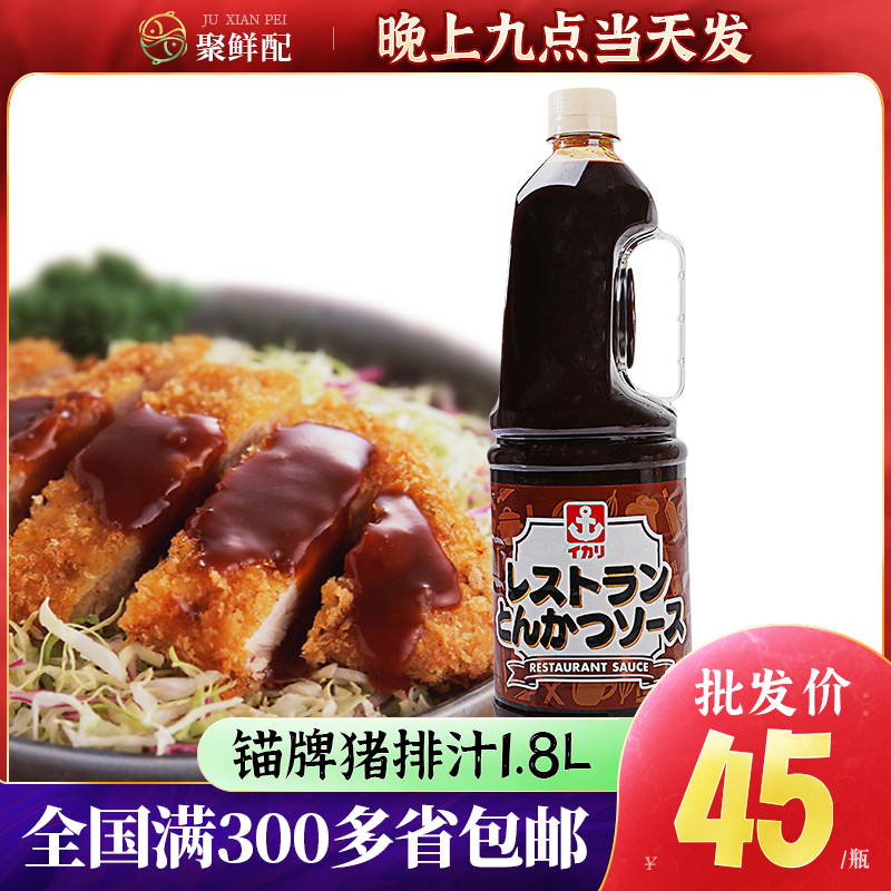 日本舵手锚牌猪排1.8l大口用蘸酱