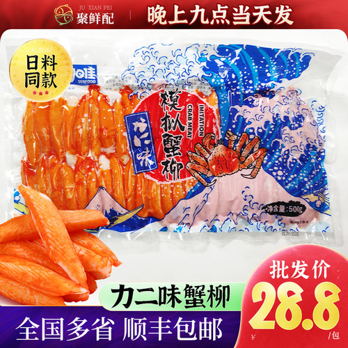 美加佳力二味寿司蟹柳即食蟹肉棒