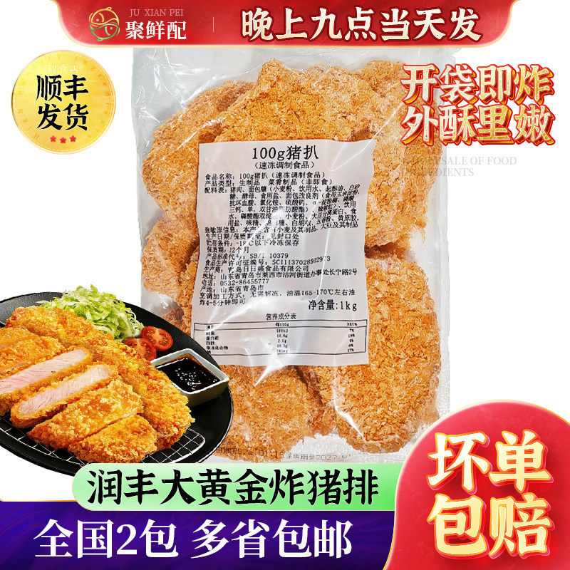 日式猪扒吉利炸猪排半成品里脊肉图片