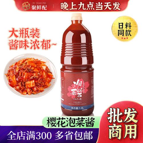 樱花泡菜瓶装韩式腌料烤肉辣白菜