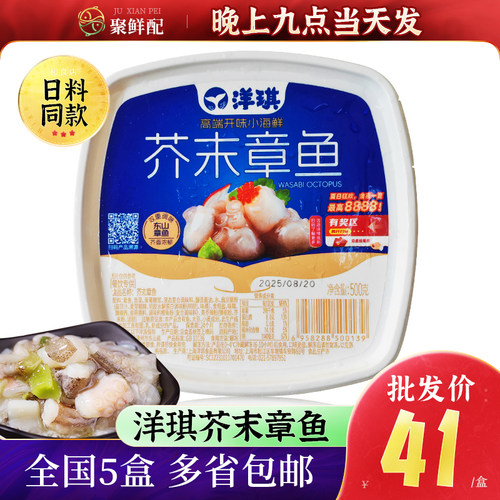 洋琪芥末章鱼日料寿司配料前菜