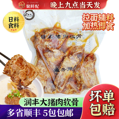 润丰大猪软骨500g拉面拌饭酱