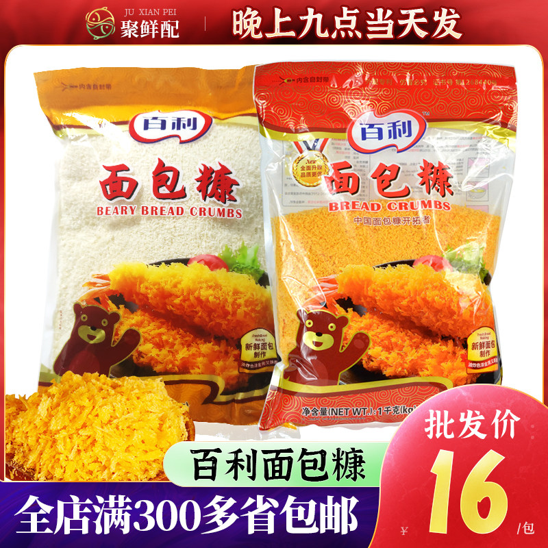 百利面包糠炸鸡炸猪排天妇罗裹粉图片