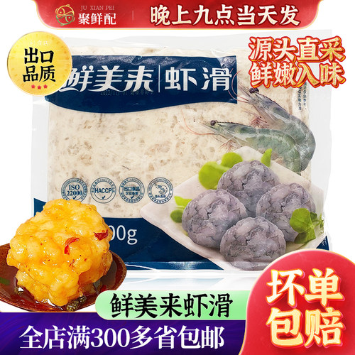 鲜美来A级虾滑500g火锅虾滑